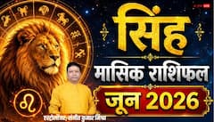 15 जून के बाद चमकेगी किस्मत! देखें मासिक राशिफल