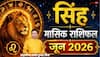 Singh Rashifal June 2026: 15 जून के बाद चमकेगी किस्मत! देखें मासिक राशिफल