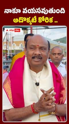 నాకూ వయసవుతుంది.. అదొక్కటే కోరిక..