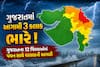 ગુજરાતમાં આગામી 3 કલાક ભારે! ગુજરાતના 12 જિલ્લાઓમાં પવન સાથે વરસાદની આગાહી