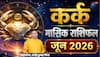 Kark Rashifal June 2026: गुरु की कृपा से खुलेंगे सफलता के द्वार, देखें जून मासिक राशिफल