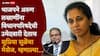 Arun Lakhani and Supriya Sule: भाजपने विधान परिषदेसाठी उमेदवारी जाहीर करताच अरुण लखाणींना सुप्रिया सुळेंचा मेसेज, म्हणाल्या....