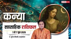 Kanya Saptahik Rashifal 1-7 June 2026: धन लाभ और करियर में बड़ा मौका, इस एक गलती से बिगड़ सकता है रिश्ता