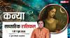 Kanya Saptahik Rashifal 1-7 June 2026: धन लाभ और करियर में बड़ा मौका, इस एक गलती से बिगड़ सकता है रिश्ता