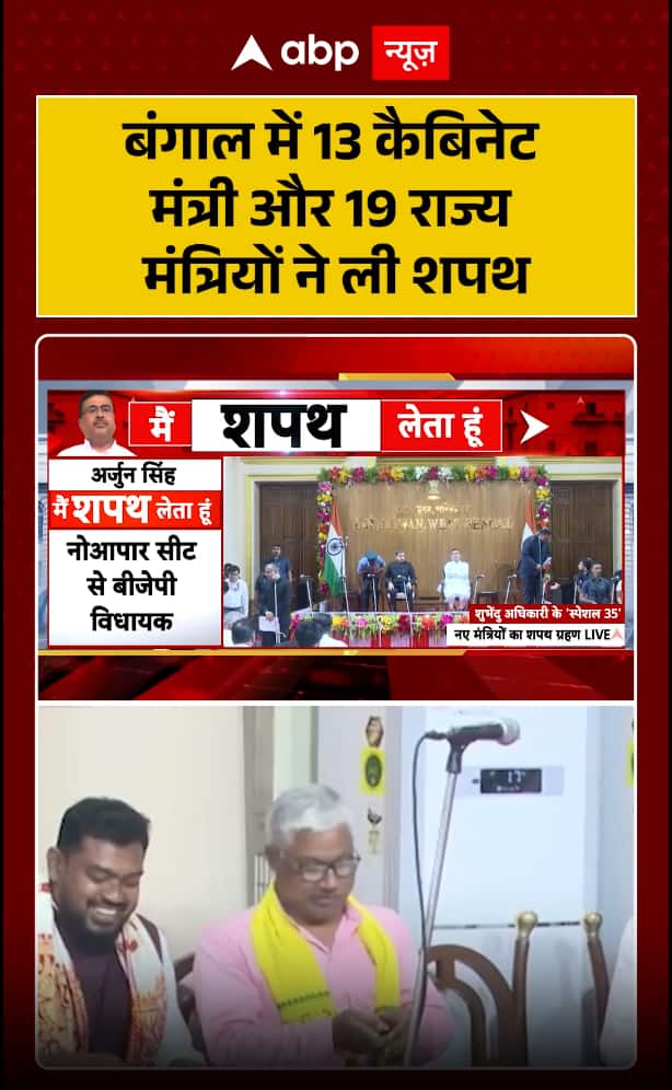 West Bengal Cabinet Expansion: 13 Cabinet Ministers and 19 Ministers of State Take Oath