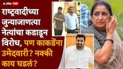 सुनेत्रा पवारांनी जिजाई बंगल्यावर 'ती' गोष्ट मागवून घेतली, दुसरीकडे टिंगरे बंगल्याबाहेर पडताच विक्रम काकडेंच्या उमेदवारीवर शिक्कामोर्तब