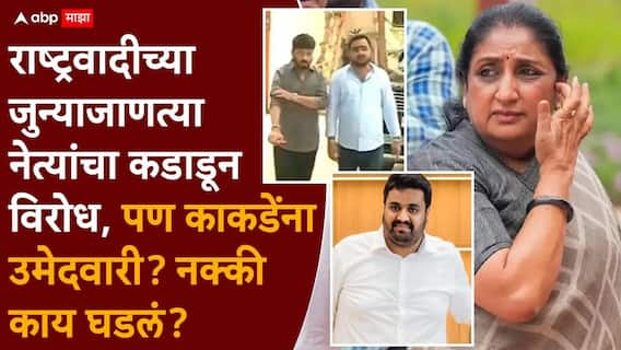 Pune Vidhan Parishad Election 2026: सुनेत्रा पवारांनी जिजाई बंगल्यावर 'ती' गोष्ट मागवून घेतली, दुसरीकडे टिंगरे बंगल्याबाहेर पडताच विक्रम काकडेंच्या उमेदवारीवर शिक्कामोर्तब
