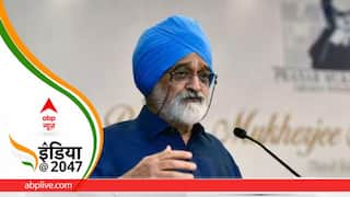 ABP India @2047 Conclave: मोंटेक सिंह अहलूवालिया देंगे देश को नया इकोनॉमिक विजन, इंफ्रास्ट्रक्चर फंडिंग पर रहेगा खास जोर
