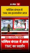 TMC's uproar in West Bengal today