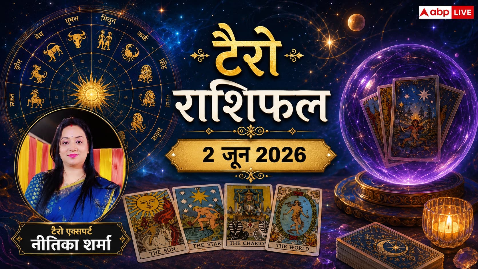 Tarot Rashifal 2 June 2026: सिंह, मिथुन और कर्क राशि वालों के लिए तरक्की के मजबूत योग; कुंभ राशि के जातक खर्चों पर रखें नियंत्रण! जानें मंगलवार का टैरो राशिफल