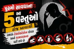 પુરુષો સાવધાન! આ 5 ખોરાક ઘટાડી શકે છે તમારી કામવાસના, આજે જ છોડો