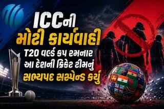 ICCની મોટી કાર્યવાહી: T20 વર્લ્ડ કપ રમનાર આ દેશની ક્રિકેટ ટીમનું સભ્યપદ સસ્પેન્ડ કર્યું