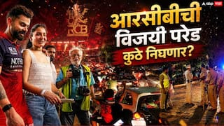 RCB Victory Parade IPL 2026 : सलग दुसऱ्यांदा IPL ची ट्रॉफी जिंकली; बंगळुरु, मुंबई की गुजरात... RCB ची विजयी परेड कुठे निघणार?, महत्वाची माहिती समोर