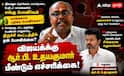 நடிகர் விஜய் இன்னும் நடித்துக் கொண்டிருக்க வேண்டாம் முதலமைச்சர் பொறுப்பை ஏற்று பேசவேண்டும் - ஆர்.பி.உதயகுமார் !