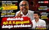 நடிகர் விஜய் இன்னும் நடித்துக் கொண்டிருக்க வேண்டாம் முதலமைச்சர் பொறுப்பை ஏற்று பேசவேண்டும் - ஆர்.பி.உதயகுமார் !
