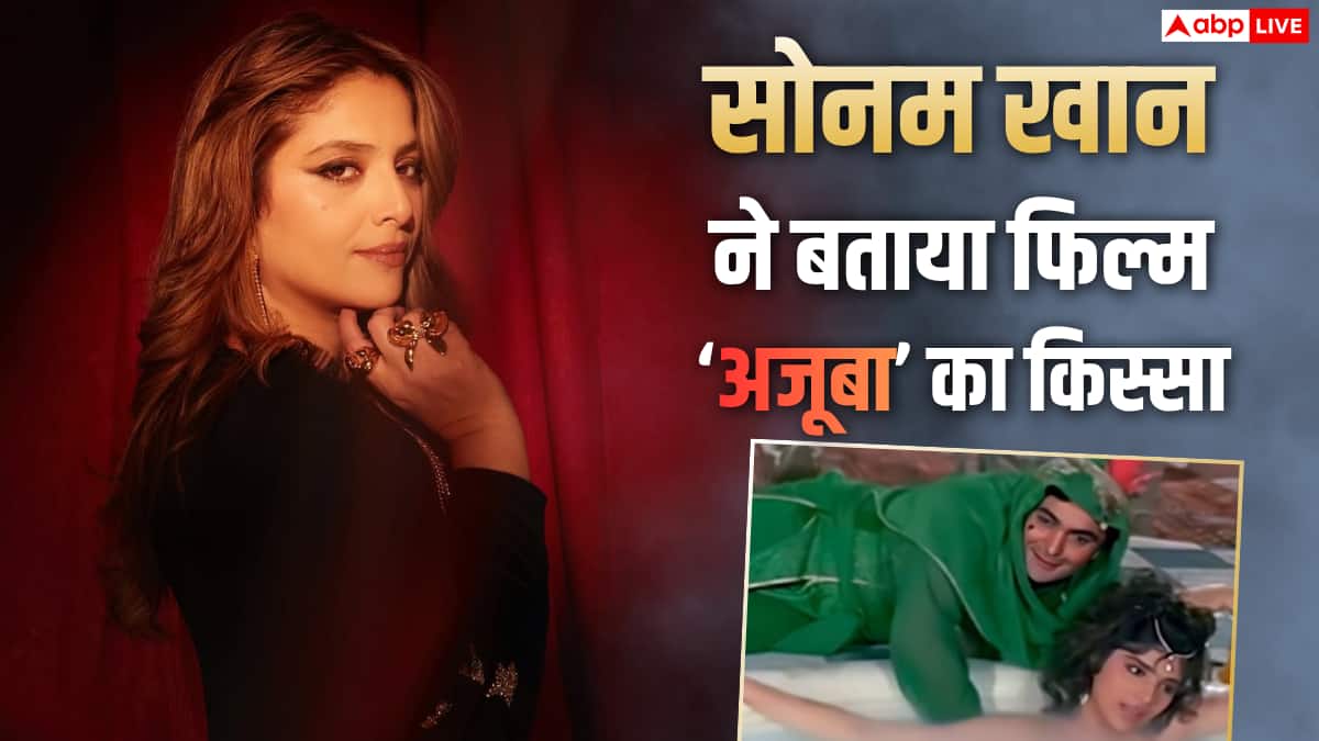 जब 'अजूबा' के बाथटब सीन के लिए एक्ट्रेस से की गई थी बॉडीसूट हटाने की डिमांड, फिर हुआ ये
