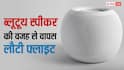 Bluetooth Speaker के कारण हजारों फीट की ऊंचाई पर मचा हड़कंप, वापस लौटी फ्लाइट