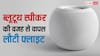 Bluetooth Speaker के कारण हजारों फीट की ऊंचाई पर मचा हड़कंप, वापस लौटी फ्लाइट