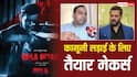 Video Interview: सलमान खान ने 'काला हिरण' के मेकर्स को भेजा नोटिस, डायरेक्टर अमित जानी बोले- फिल्म तो बनाकर रहेंगे