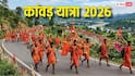 Kanwar Yatra 2026: कांवड़ यात्रा 2026 में कब शुरू ? शिव जी को जल किस दिन चढ़ेगा, जान लें दोनों तारीख