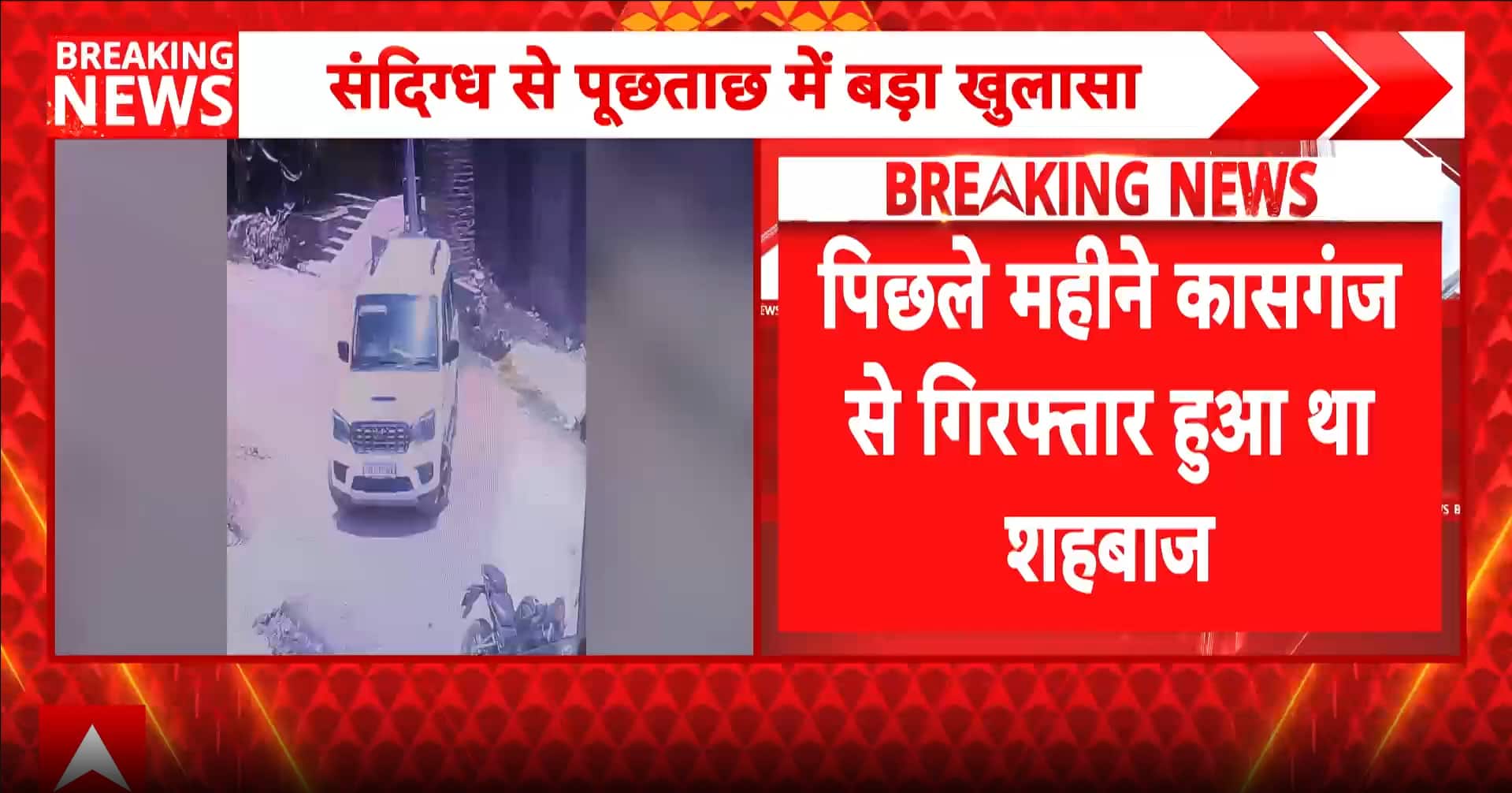 Ghazipur Murder Case: Police Announce ₹50,000 Reward on Four Accused in Vineet Rai Killing