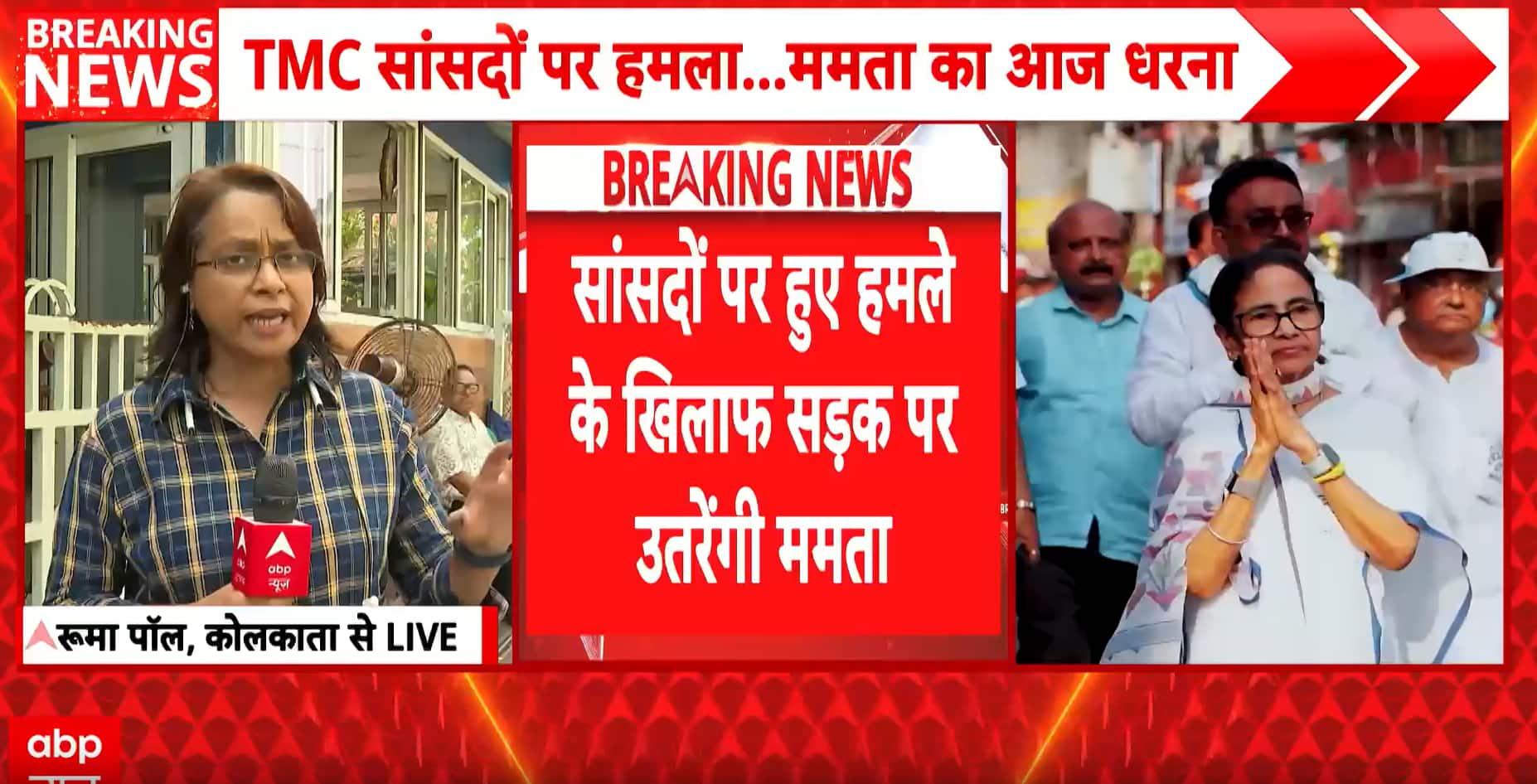 West Bengal Politics: Mamata Banerjee Set for Protest in Kolkata Over Alleged Attacks on TMC Leaders, Police on High Alert