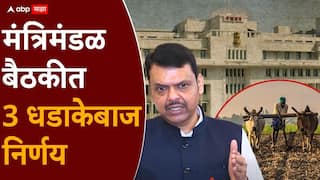 Maharashtra Goverment Cabinet Decision: 36 हजार 585 कोटी रुपयांच्या शेतकरी कर्जमाफीला मंजुरी; मंत्रिमंडळाचे 3 धडाकेबाज निर्णय