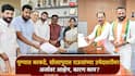 मोठी बातमी! पुण्यात विक्रम काकडे, सोलापुरात राजेंद्र राऊतांच्या उमेदवारीवर अर्जावर आक्षेप; नेमकं कारण काय?