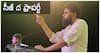 Pawan Kalyan Press Meet:రేవంత్ రెడ్డి గారూ, ఆ చెరువు పక్కన స్థలం తీసుకోండి! పవన్ కల్యాణ్ ఓపెన్ ఆఫర్!