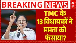 Signature Case: Mamata Banerjee के लिए 13 विधायक बने मुसिबत? | TMC | Abhisekh Banerjee | Breaking