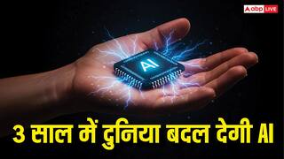 दुनिया को पूरी तरह बदल देगी एआई, इंसानों के पास बचे हैं सिर्फ 3 साल, एक्सपर्ट का चौंकाने वाला अनुमान