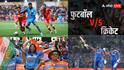 Explained: FIFA वर्ल्ड कप का दुनियाभर में शोर लेकिन में भारत में सन्नाटा! भारतीयों के खून में क्यों दौड़ता क्रिकेट?