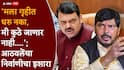 Ramdas Athawale: आठवले कुठेही जाणार नाहीत, ते दगा करत नाहीत याचा अर्थ मला गृहीत धरावे असा नाही; रामदास आठवलेंचा निर्वाणीचा इशारा
