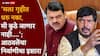 Ramdas Athawale: आठवले कुठेही जाणार नाहीत, ते दगा करत नाहीत याचा अर्थ मला गृहीत धरावे असा नाही; रामदास आठवलेंचा निर्वाणीचा इशारा