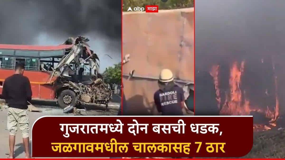 महामंडळाच्या दोन बसची गुजरातमध्ये धडक; 7 जणांचा मृत्यू; काळीज पिळवटून टाकणारी घटना, भयानक फोटो