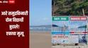 आरे समुद्रकिनारी कोल्हापूरचे दोन विद्यार्थी बुडाले, एकाचा मृत्यू, तर एकाला वाचवण्यात यश  