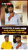 Srivaikuntam TVK | Cooldrinks-ல் மயக்க மருந்து பெண் கூட்டு பாலியல் வன்கொடுமை தவெக நிர்வாகிகள் கைது!