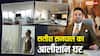 सोने की कटलरी और शाही ठाठ-बाठ, सतीश सनपाल के 100 करोड़ के लग्जरी घर की Inside Pics देखें