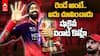 Krunal Pandya 5 Fingers Celebration | వైరల్ అవుతున్న కృనాల్ పాండ్యా సెలబ్రేషన్స్