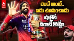 Krunal Pandya 5 Fingers Celebration | వైరల్ అవుతున్న కృనాల్ పాండ్యా సెలబ్రేషన్స్