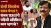 Sanjay Raut On Shivsena Merger: अब्दुल सत्तारांसह अंबादास दानवेंनीही सांगितलं, दोन्ही शिवसेना एकत्र आल्या पाहिजे; संजय राऊत म्हणाले, मातोश्रीवर...