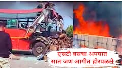 जोरदार धडकेनंतर बस पलटली अन् आग लागली, सात जणांचा होरपळून मृत्यू, ST महामंडळाच्या दोन बसचा भीषण अपघात
