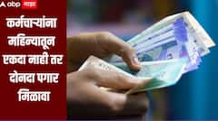 वेतन प्रणाली बदला! कर्मचाऱ्यांना महिन्यातून एकदा नाही तर दोनदा पगार मिळावा, बड्या उद्योगपतीचं कंपन्यांना आवाहन 