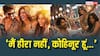 Cocktail 2 Trailer Out: रोमांस और कॉमेडी से भरपूर है 'कॉकटेल 2' का ट्रेलर, छा गया शाहिद-कृति और रश्मिका का लव ट्रायंगल