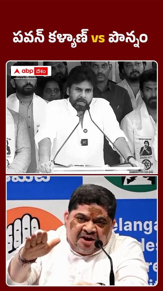 పవన్‌ vs పొన్నం ప్రభాకర్‌