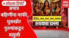 Ladki Bahin Yojana Special Report:81 लाख महिला अपात्र;विरोधकांची अदिती तटकरेंच्या राजीनाम्याची मागणी