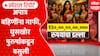 Ladki Bahin Yojana Special Report:81 लाख महिला अपात्र;विरोधकांची अदिती तटकरेंच्या राजीनाम्याची मागणी