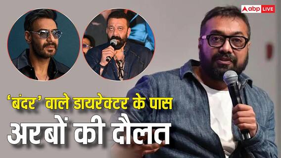 सुपरस्टार्स से भी ज्यादा अमीर है बॉलीवुड का ये डायरेक्टर, इनकी नेटवर्थ के आगे फेल हैं Ajay Devgn और Sanjay Dutt