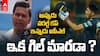 Akash Chopra Comments on Shumban Gill | గిల్‌పై ఆకాశ్ చోప్రా సంచలన వ్యాఖ్యలు