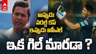 Akash Chopra Comments on Shumban Gill | గిల్‌పై ఆకాశ్ చోప్రా సంచలన వ్యాఖ్యలు